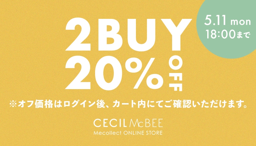 5/11(月)18:00まで2点以上お買い上げで販売価格より20%OFFイベント開催中！