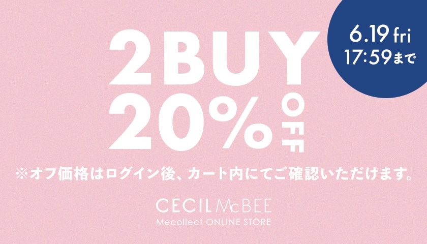6/19(金)17:59まで2点以上お買い上げで販売価格より20%OFFイベント開催中！