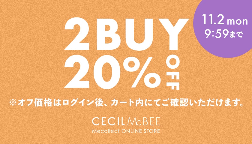 11/2(月)9:59まで2点以上お買い上げで販売価格より20%OFFイベント開催中！
